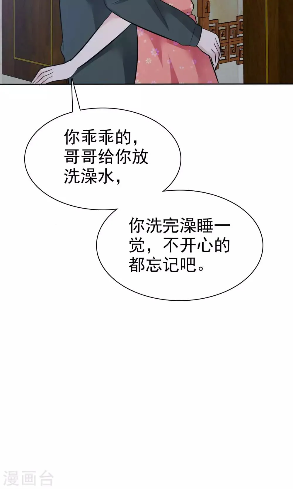 第78话 哥哥永远陪着你 第19页