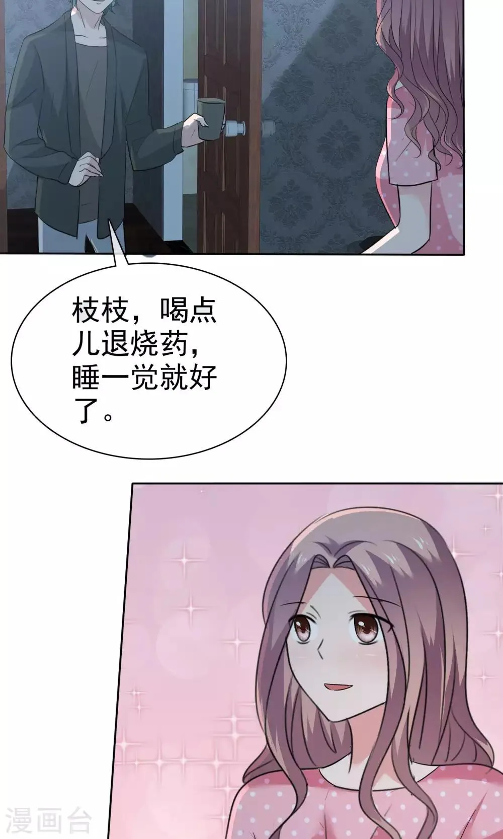 第78话 哥哥永远陪着你 第22页