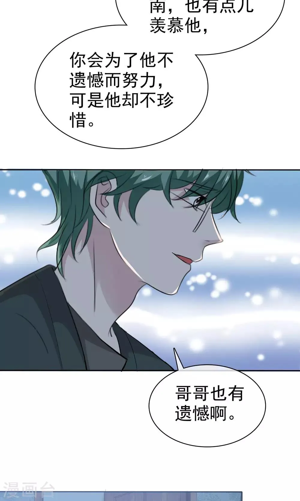 第78话 哥哥永远陪着你 第27页