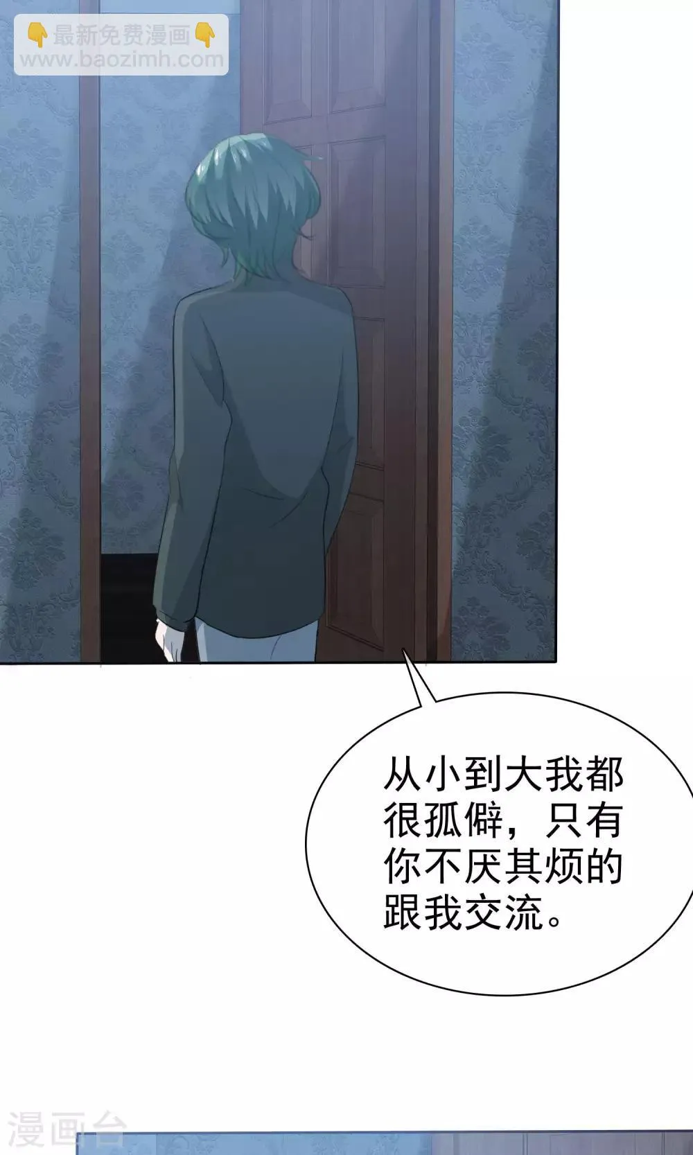 第78话 哥哥永远陪着你 第28页