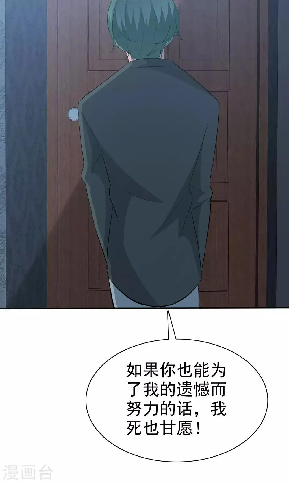 第78话 哥哥永远陪着你 第30页