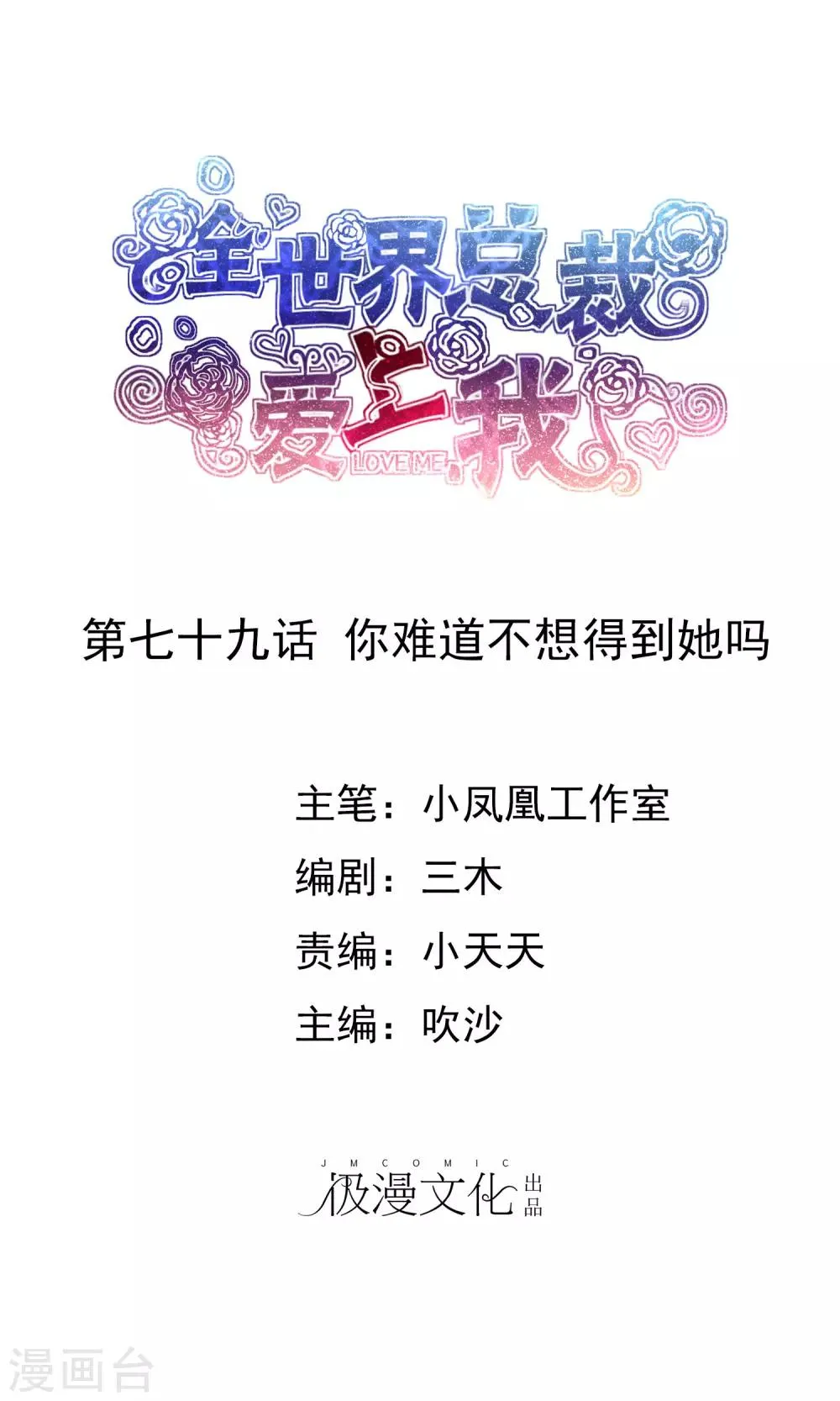 第79话 你难道不想得到她吗 第1页