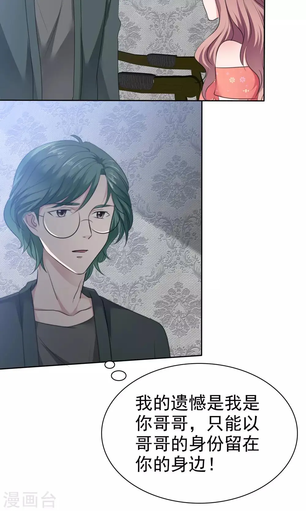 第79话 你难道不想得到她吗 第3页