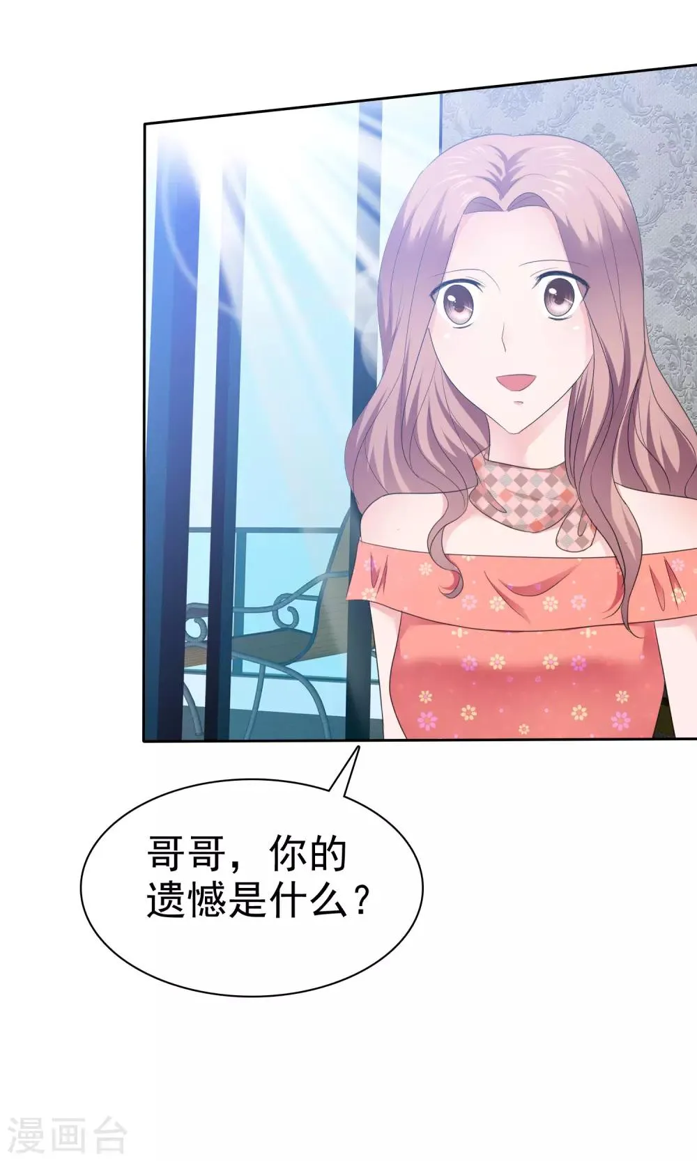 第79话 你难道不想得到她吗 第4页