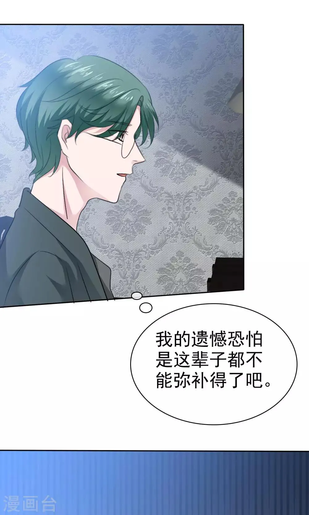 第79话 你难道不想得到她吗 第5页