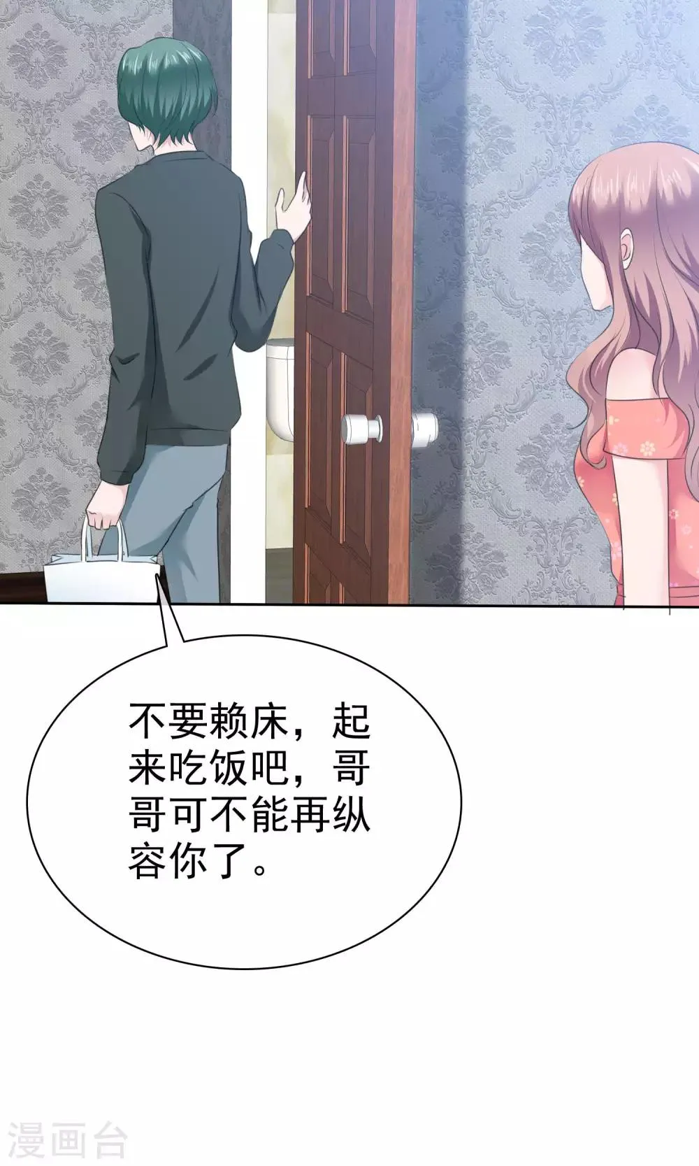 第79话 你难道不想得到她吗 第7页