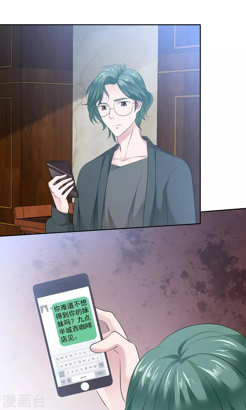 第79话 你难道不想得到她吗 第9页