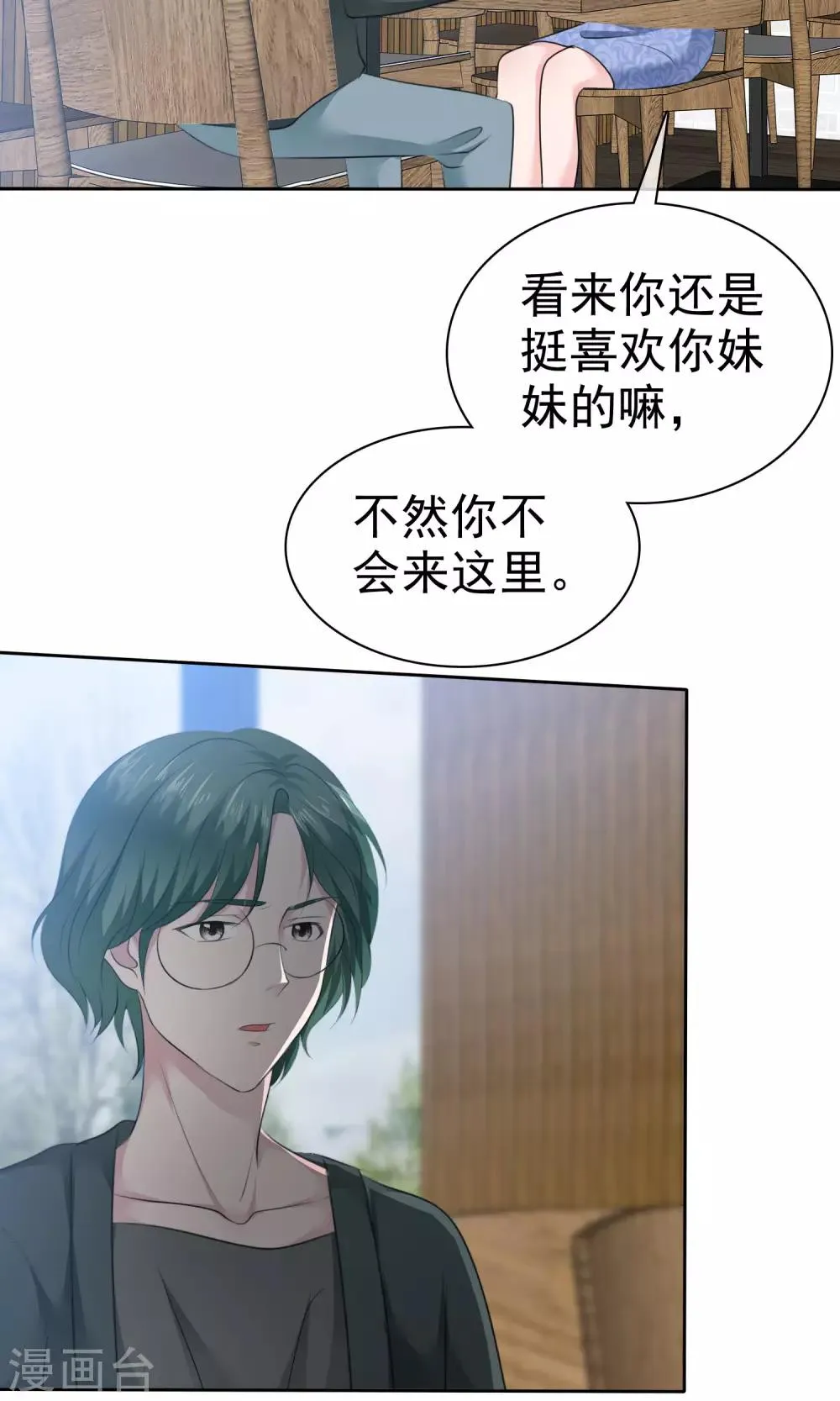 第79话 你难道不想得到她吗 第12页