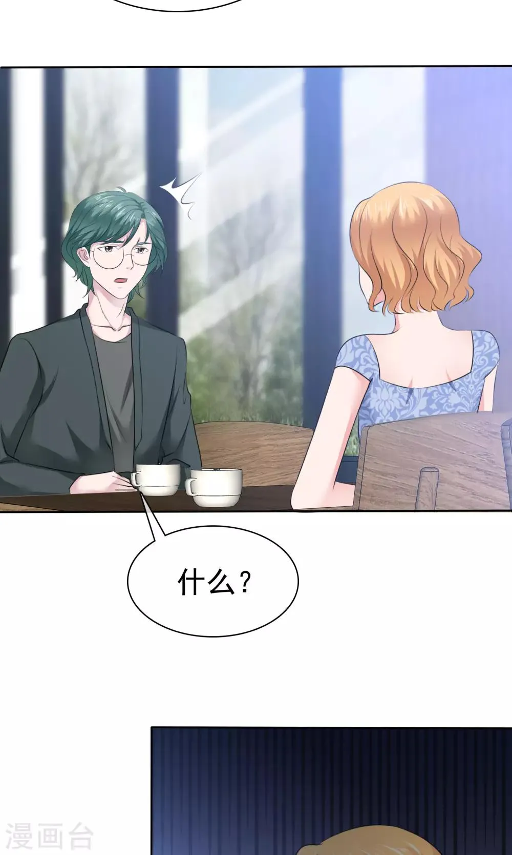 第79话 你难道不想得到她吗 第14页