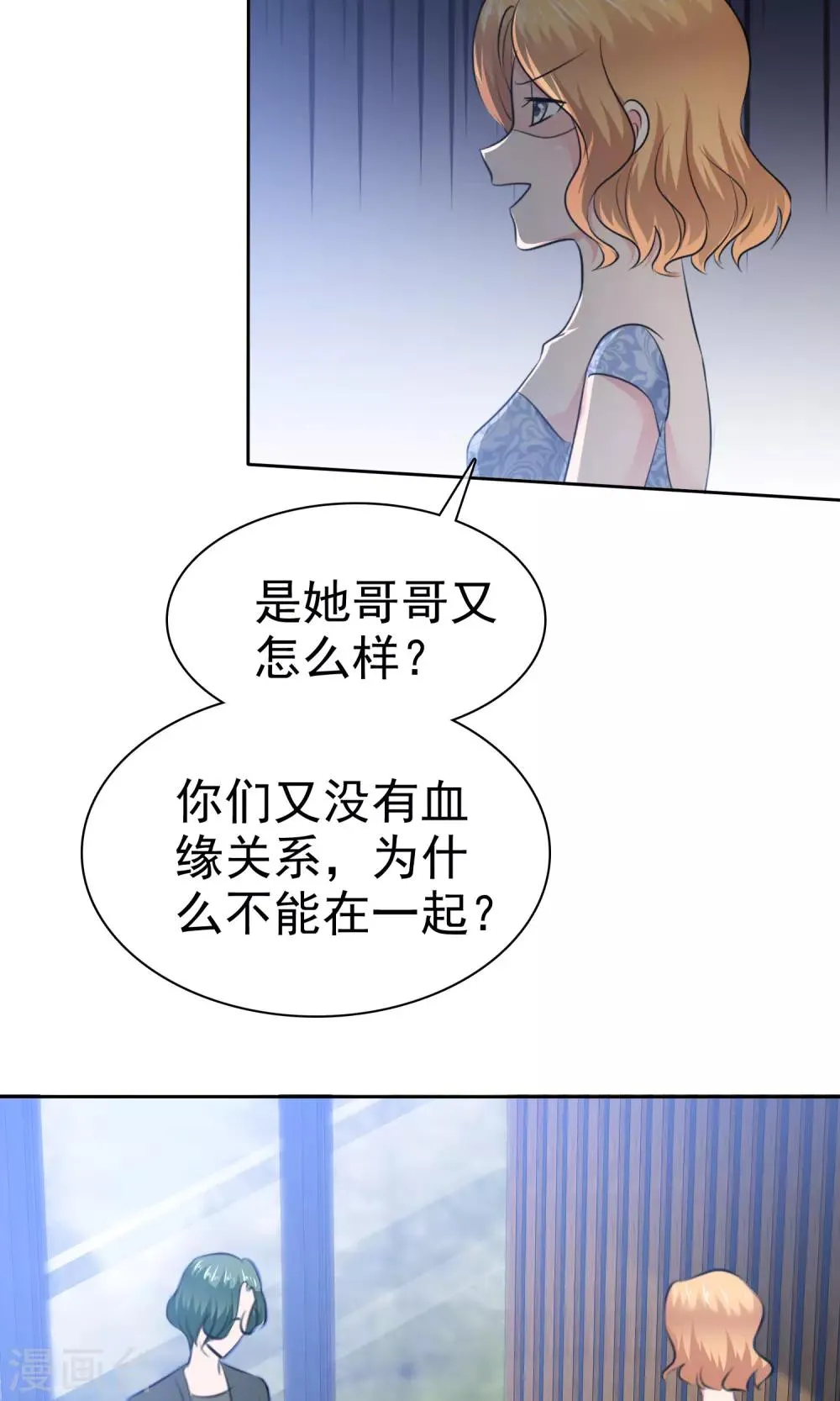 第79话 你难道不想得到她吗 第15页