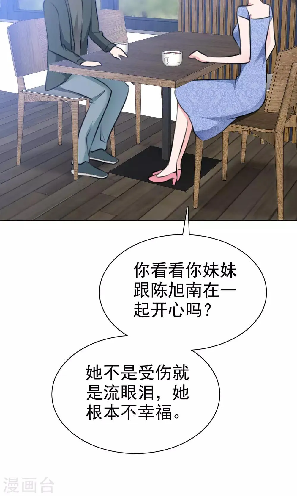 第79话 你难道不想得到她吗 第16页