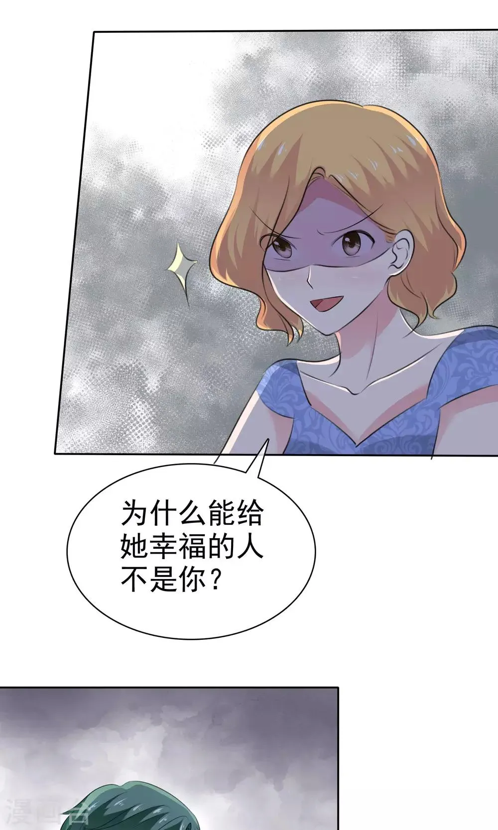 第79话 你难道不想得到她吗 第17页
