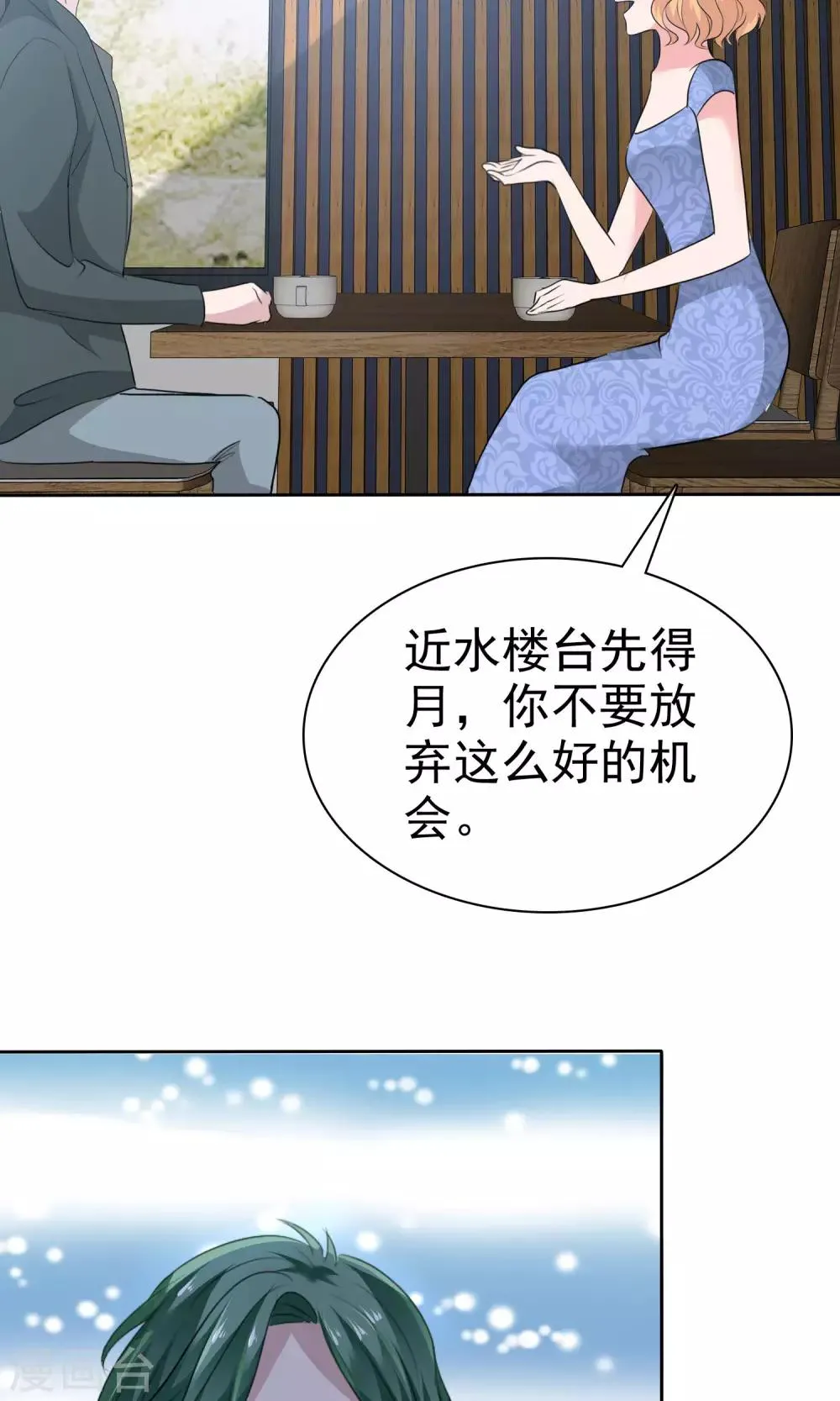 第79话 你难道不想得到她吗 第19页