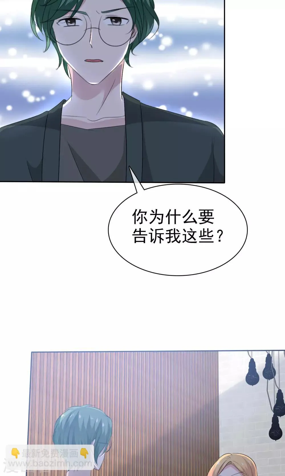 第79话 你难道不想得到她吗 第20页