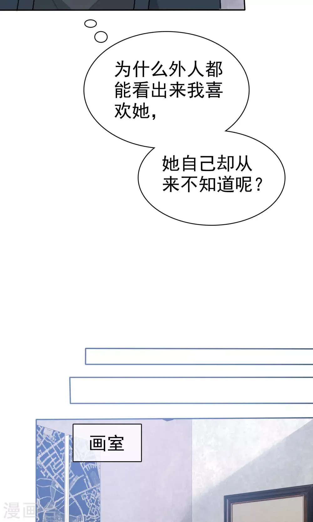 第79话 你难道不想得到她吗 第23页