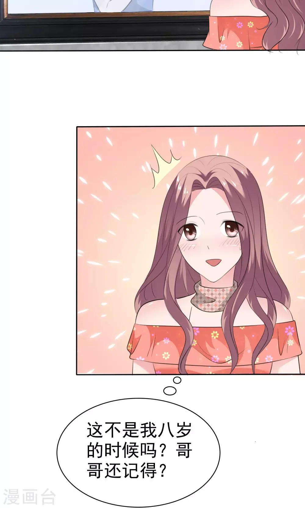 第79话 你难道不想得到她吗 第26页