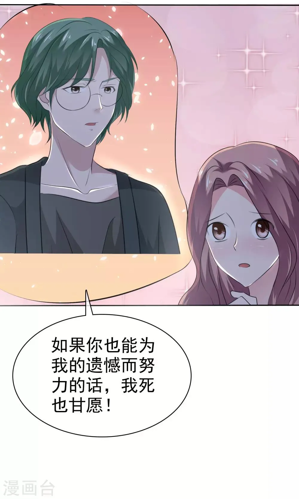 第79话 你难道不想得到她吗 第29页