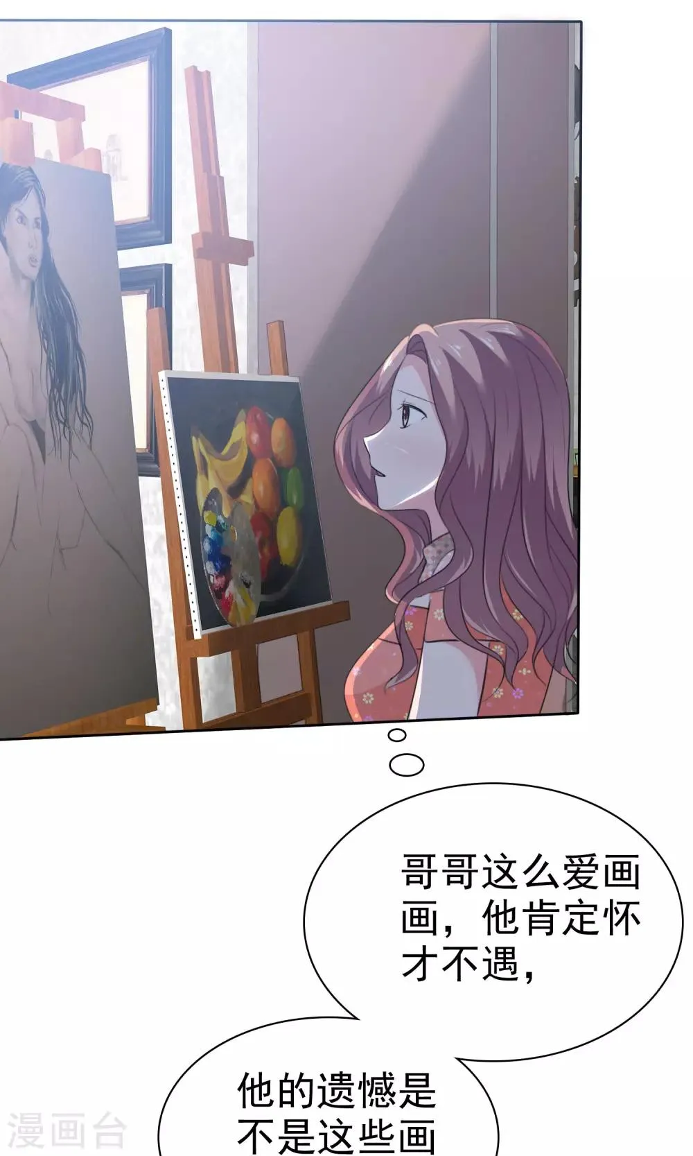 第79话 你难道不想得到她吗 第30页