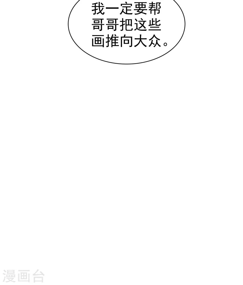 第79话 你难道不想得到她吗 第32页