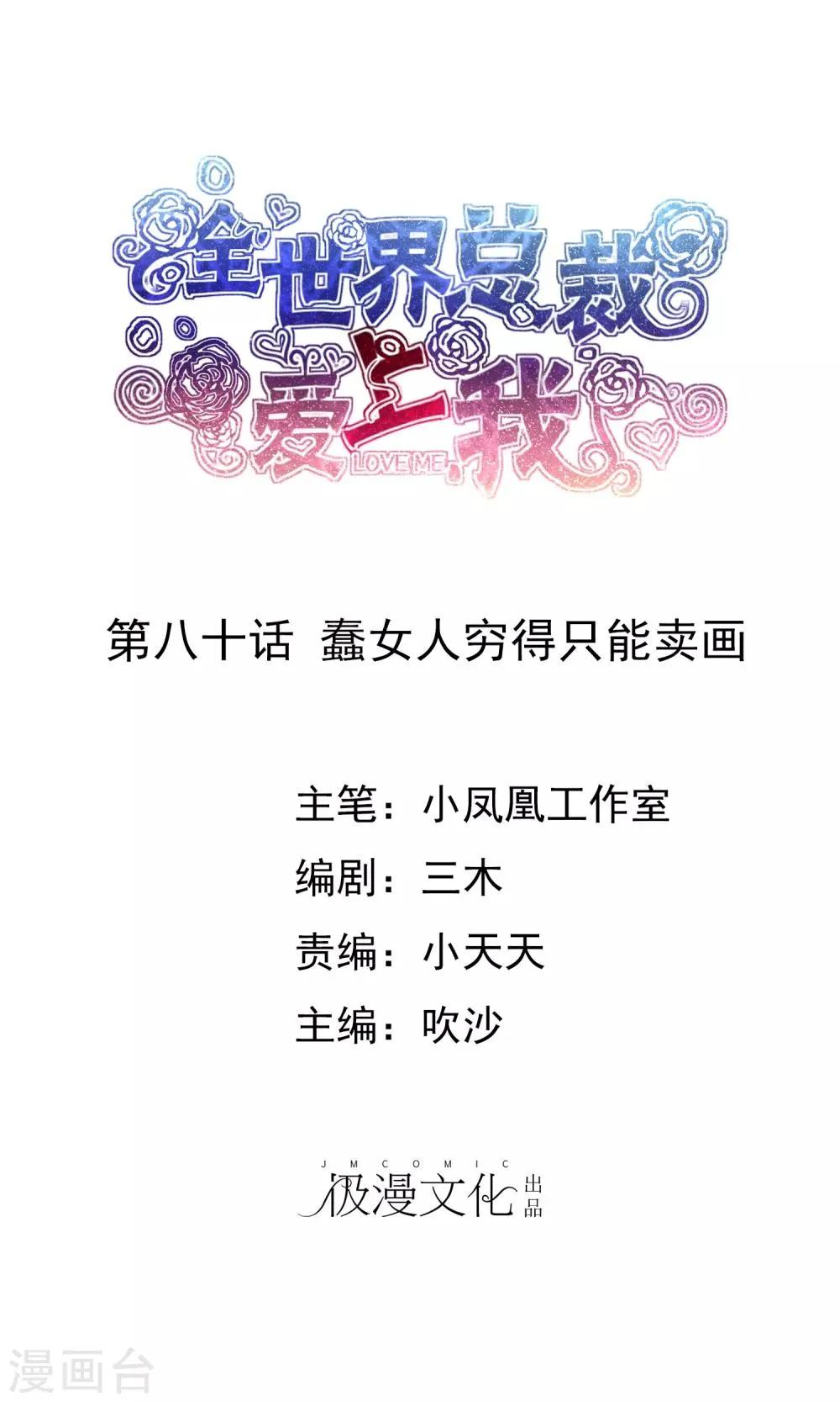 第80话 蠢女人穷得只会卖画 第1页