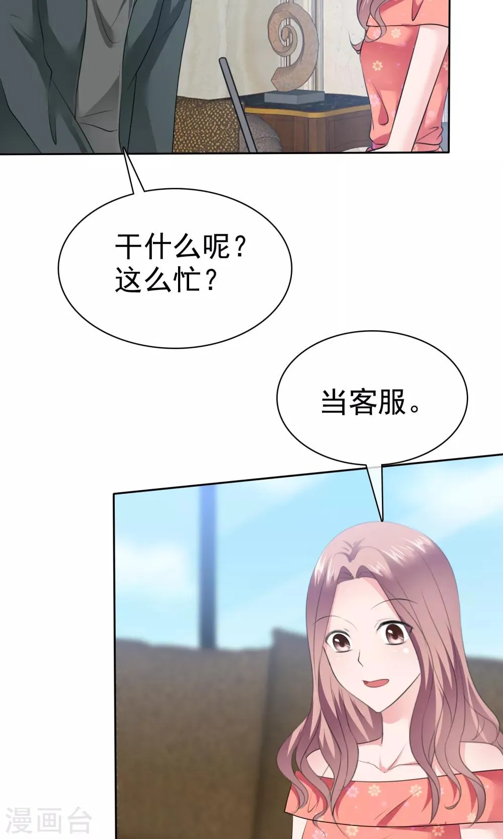 第80话 蠢女人穷得只会卖画 第6页