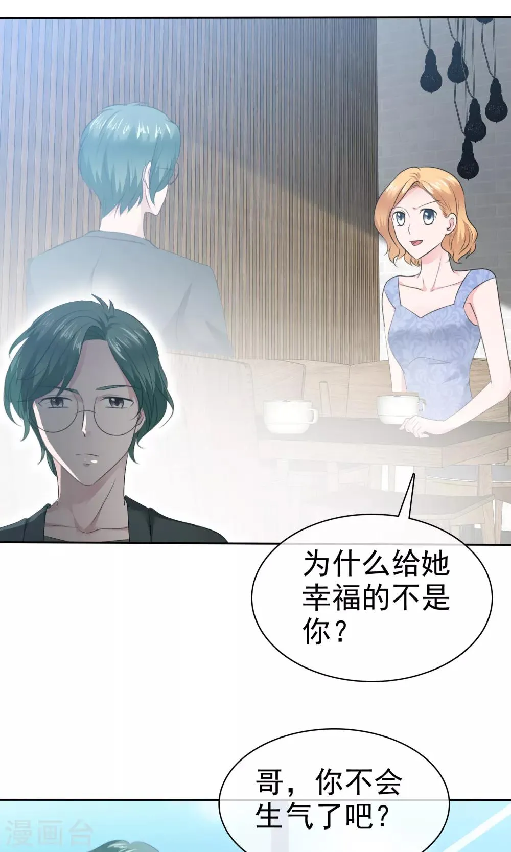 第80话 蠢女人穷得只会卖画 第9页