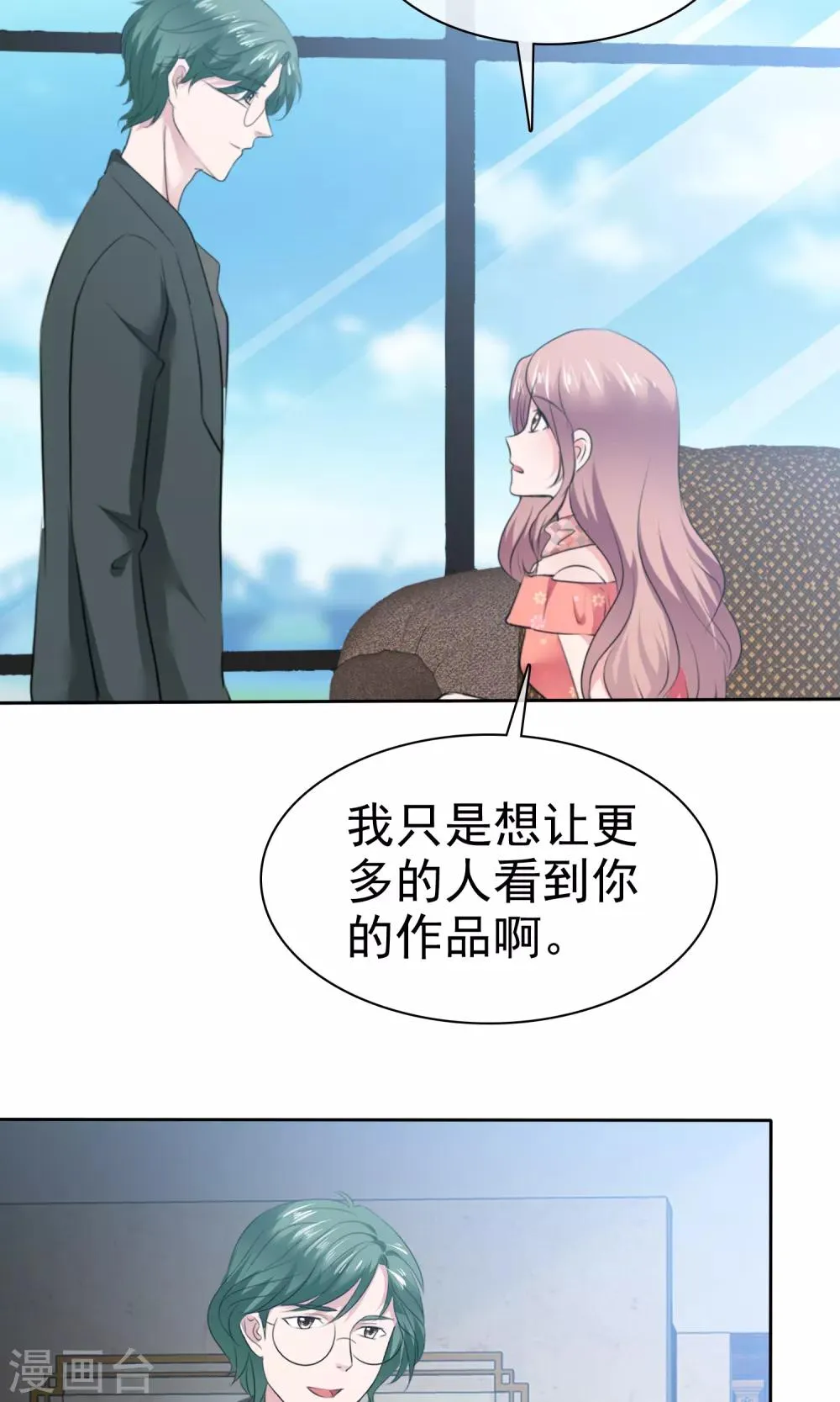 第80话 蠢女人穷得只会卖画 第10页