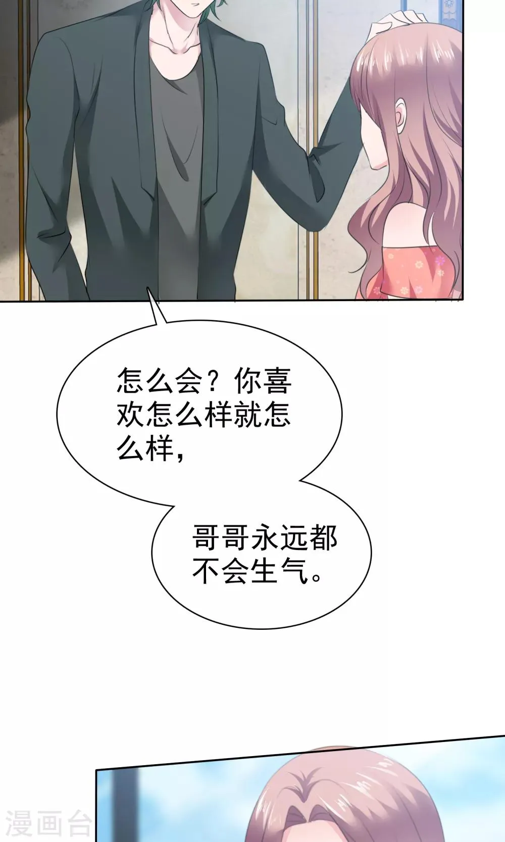第80话 蠢女人穷得只会卖画 第11页
