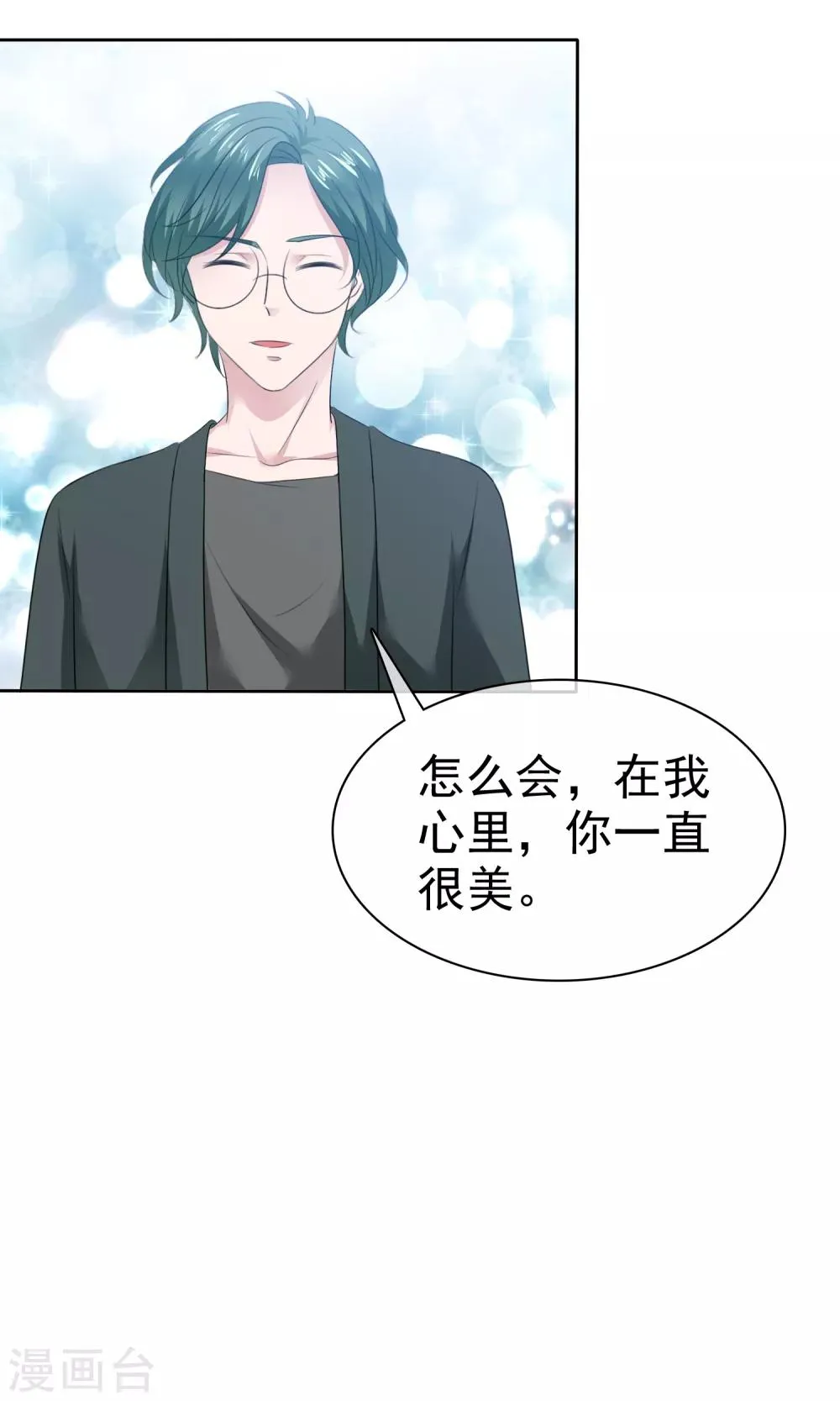 第80话 蠢女人穷得只会卖画 第13页