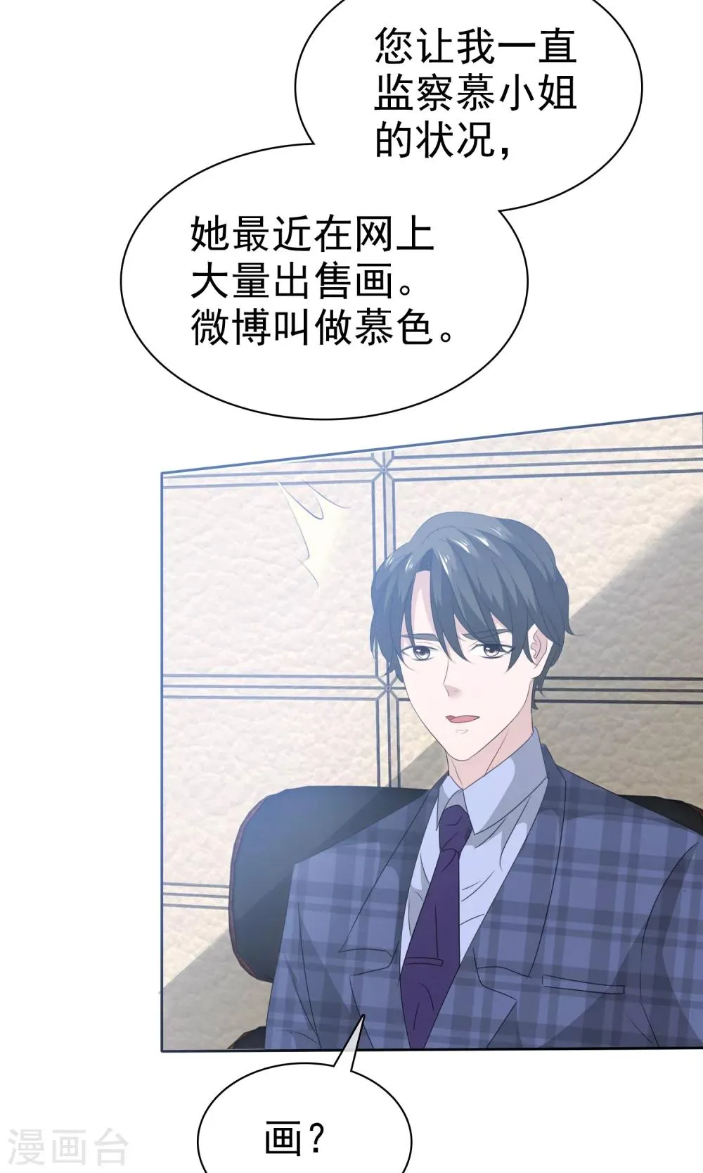 第80话 蠢女人穷得只会卖画 第21页