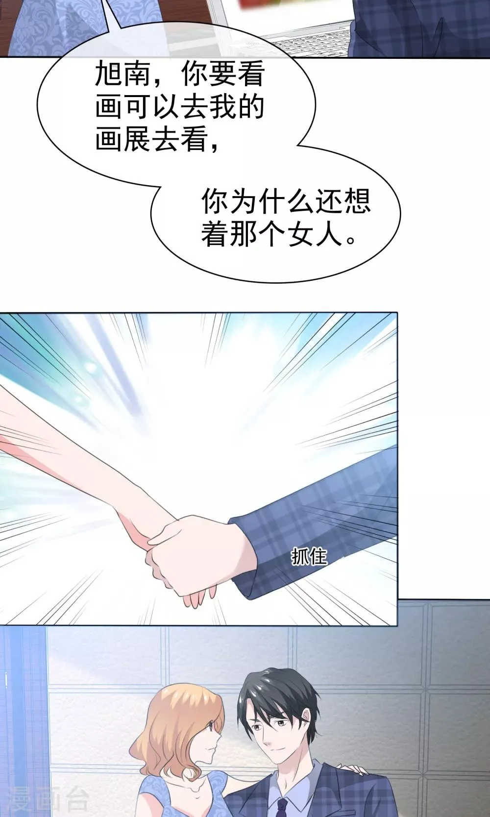 第80话 蠢女人穷得只会卖画 第24页