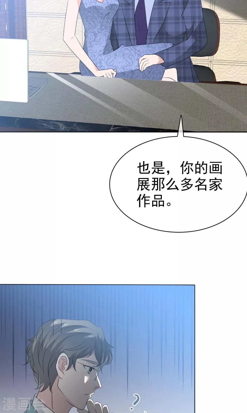 第80话 蠢女人穷得只会卖画 第25页