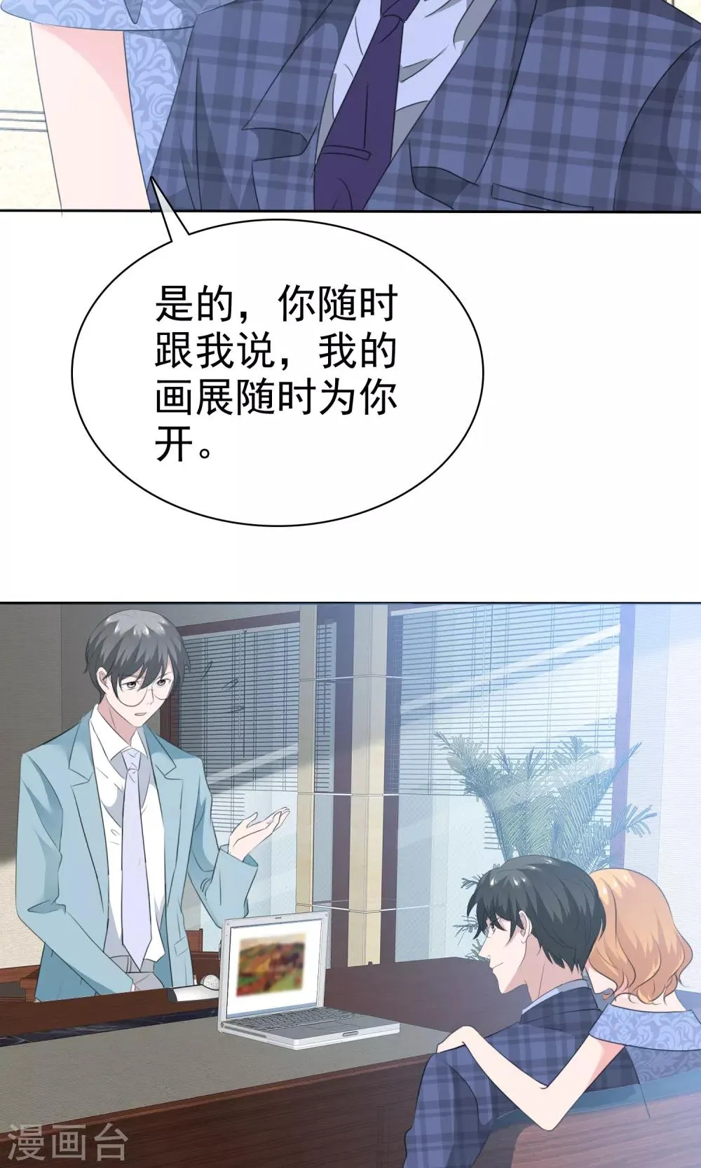 第80话 蠢女人穷得只会卖画 第27页