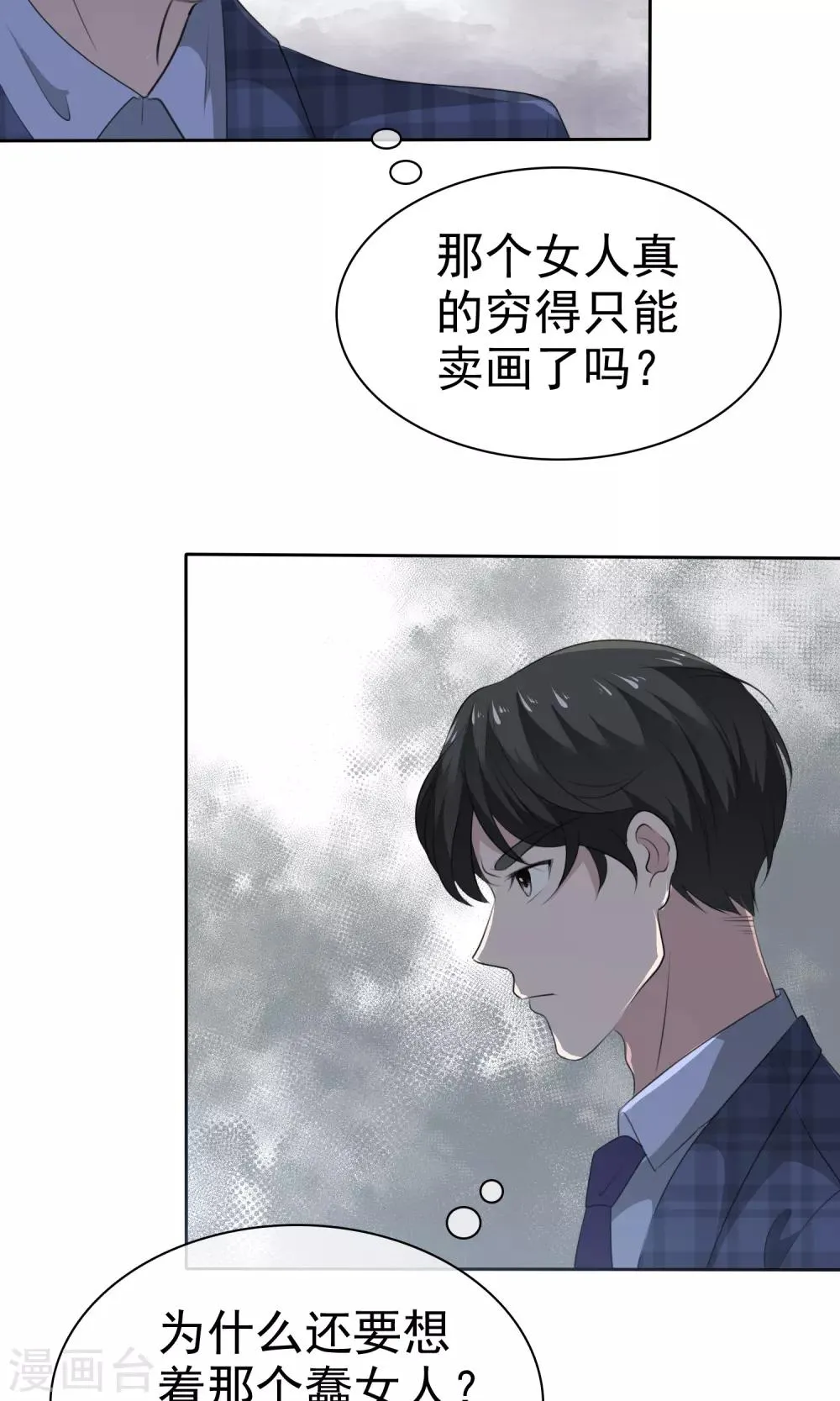 第80话 蠢女人穷得只会卖画 第32页