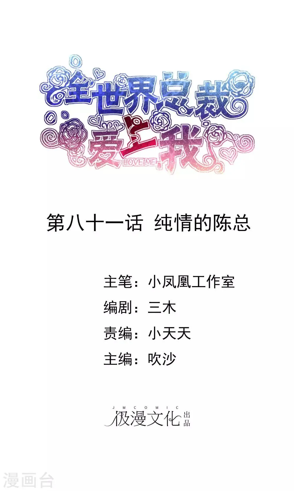 第81话 纯情的纯总 第1页