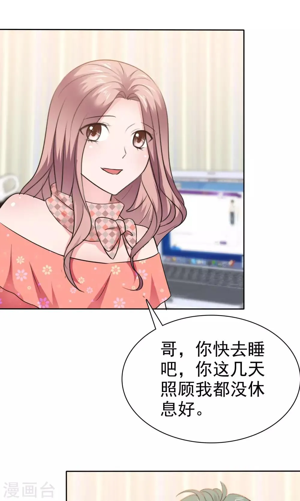 第81话 纯情的纯总 第5页