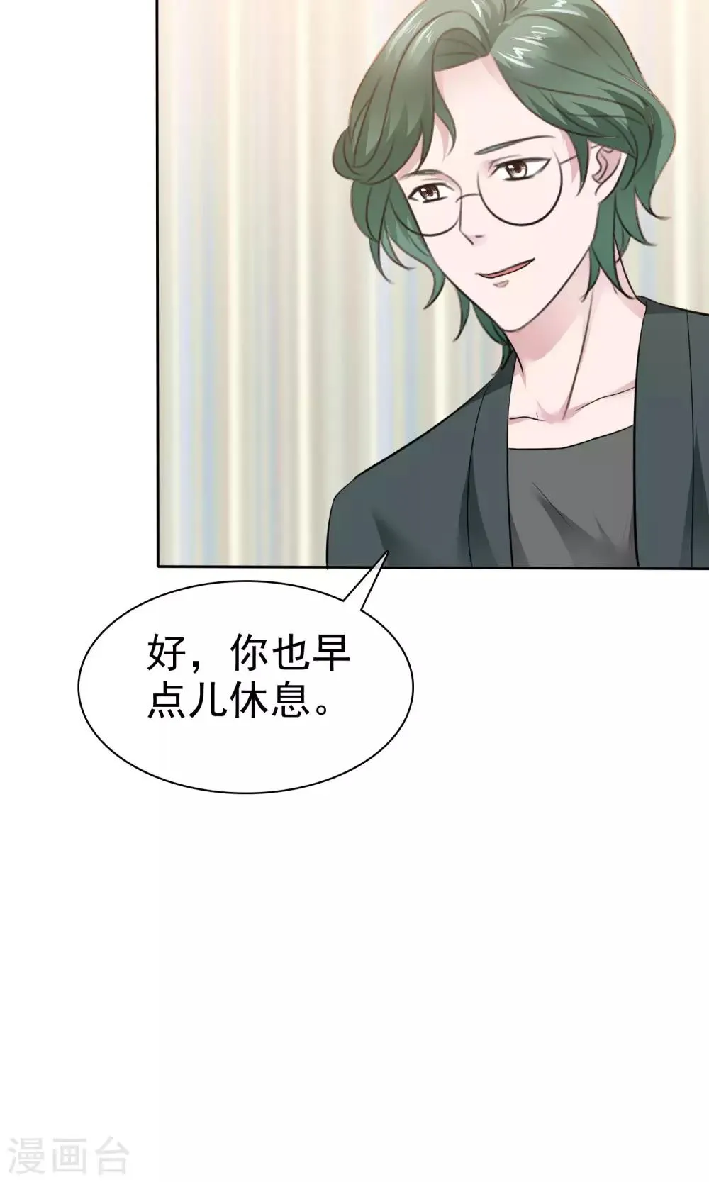 第81话 纯情的纯总 第6页