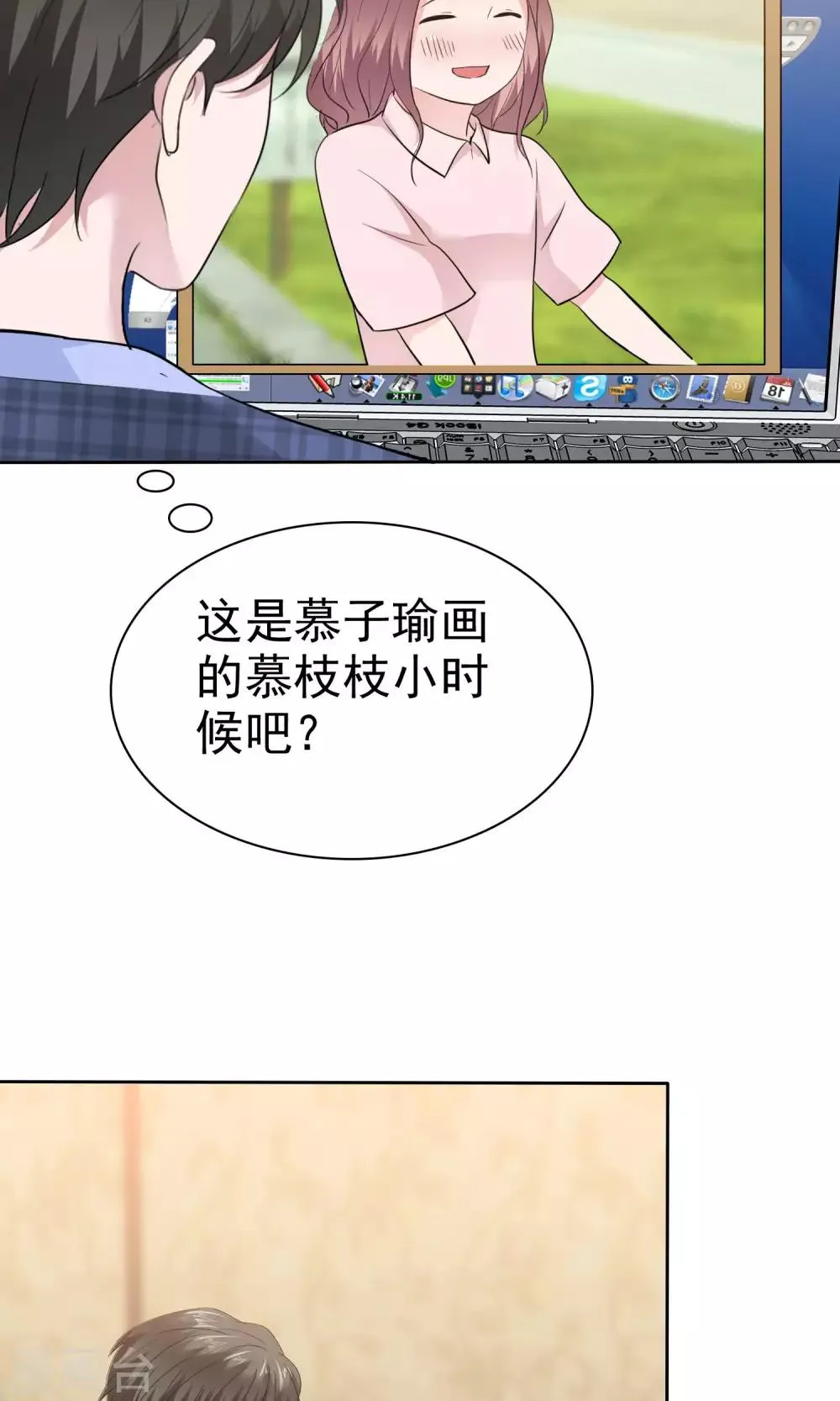 第81话 纯情的纯总 第8页