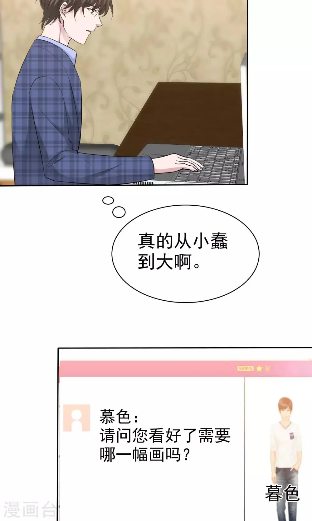 第81话 纯情的纯总 第9页