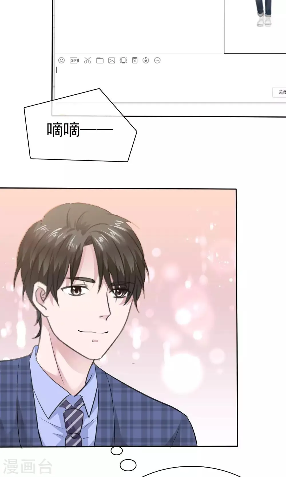 第81话 纯情的纯总 第10页