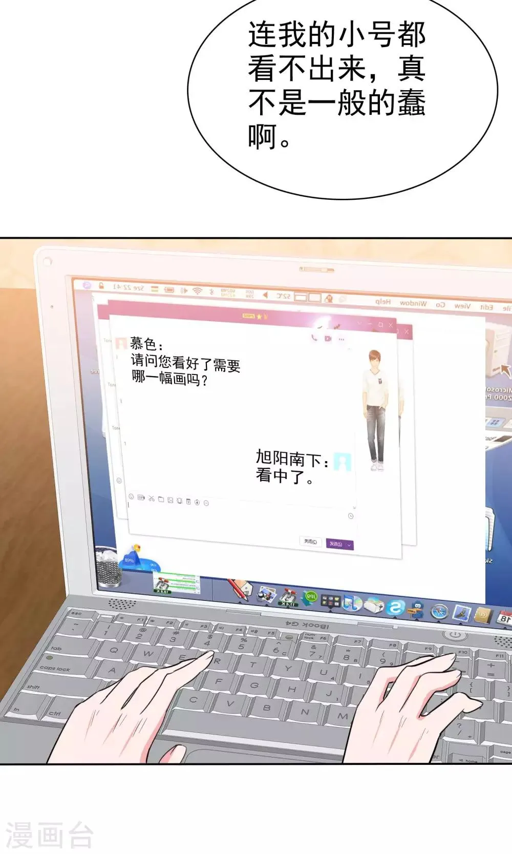第81话 纯情的纯总 第11页
