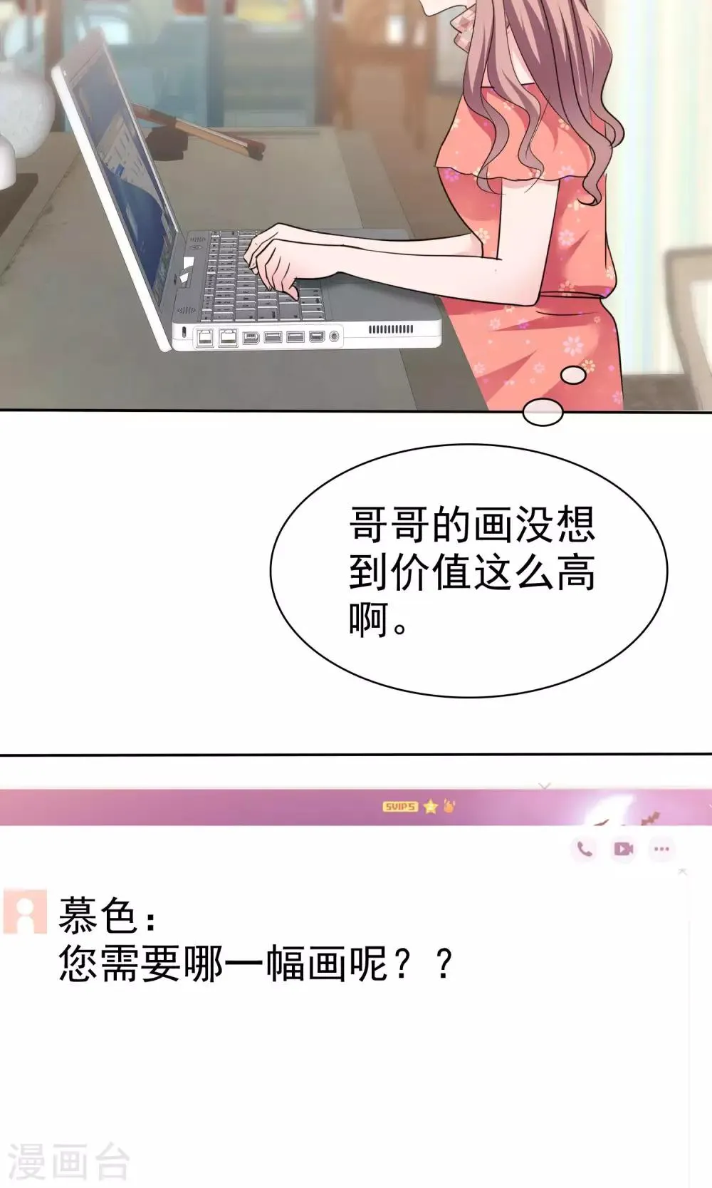 第81话 纯情的纯总 第13页