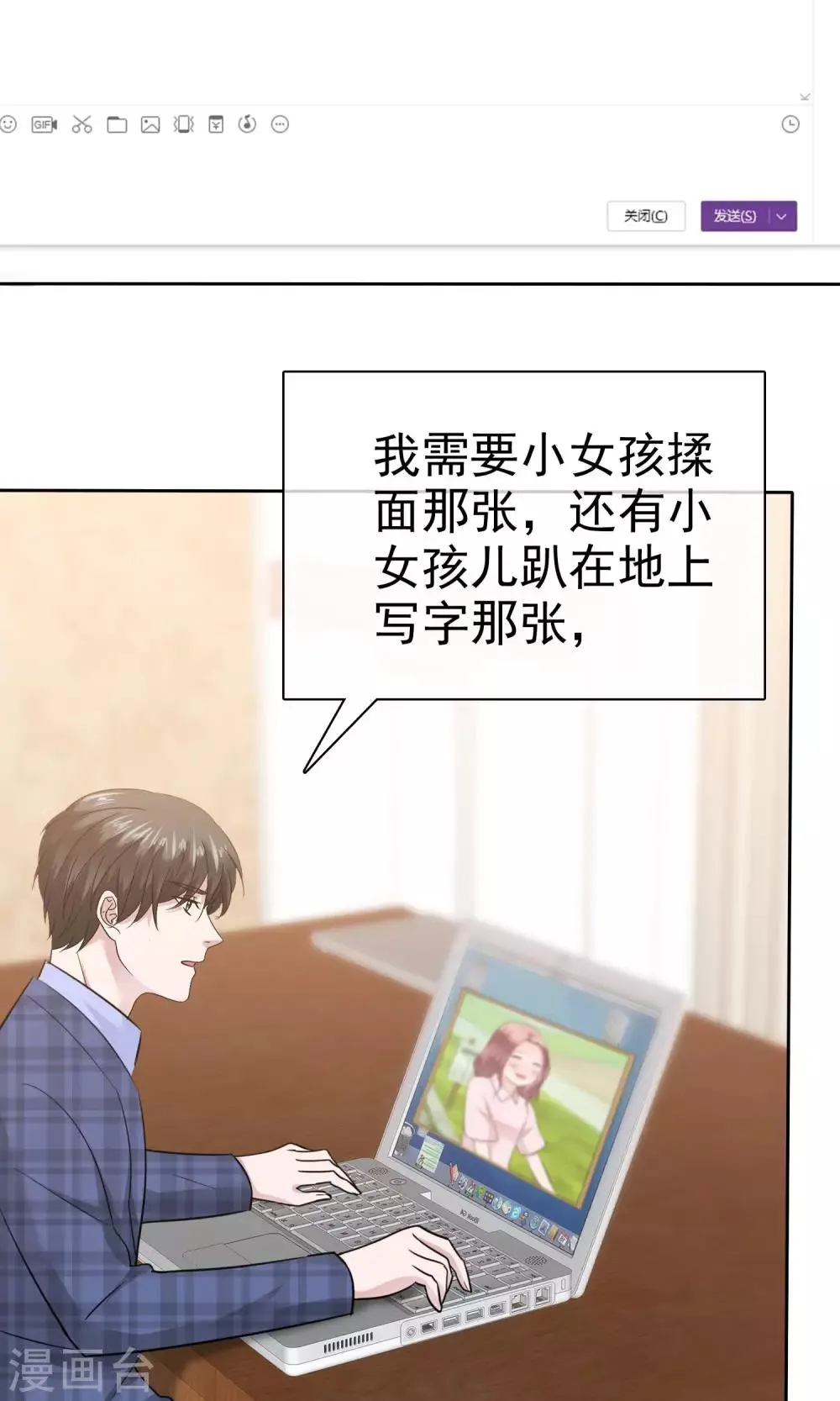 第81话 纯情的纯总 第14页