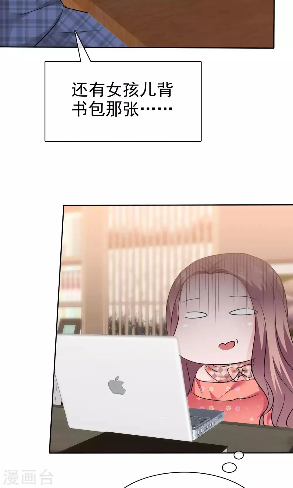 第81话 纯情的纯总 第15页