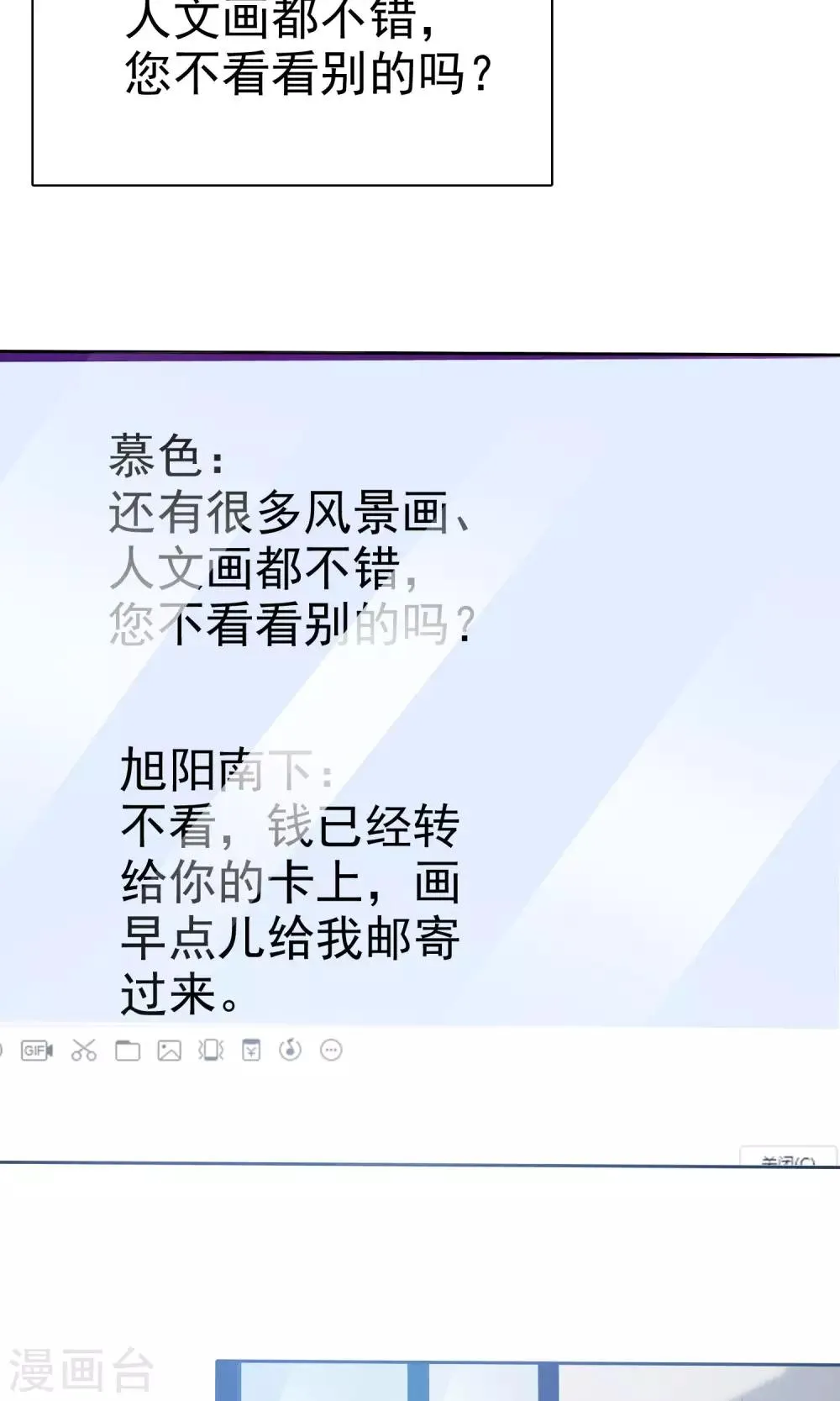 第81话 纯情的纯总 第17页