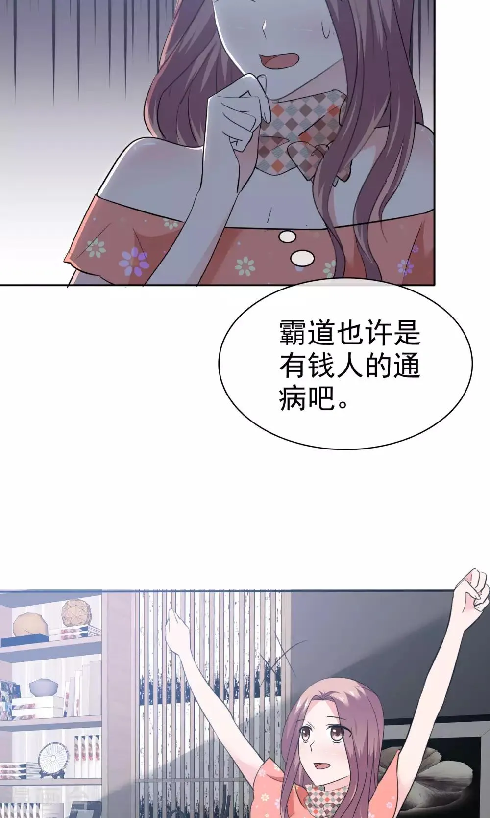 第81话 纯情的纯总 第19页