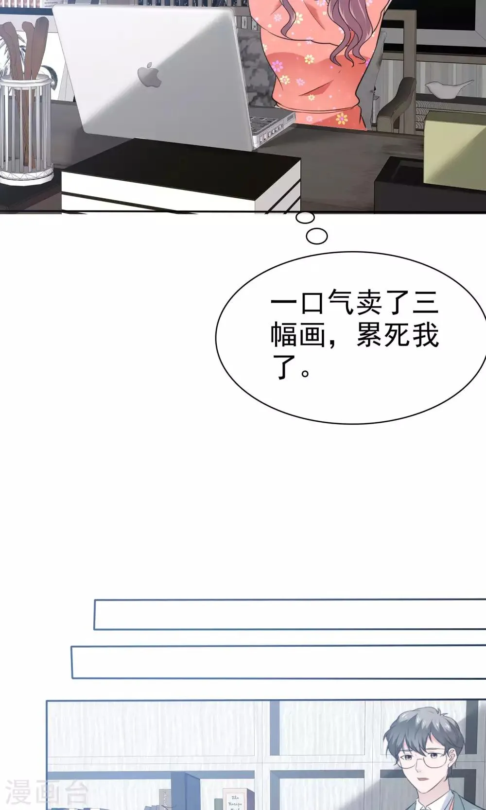 第81话 纯情的纯总 第20页