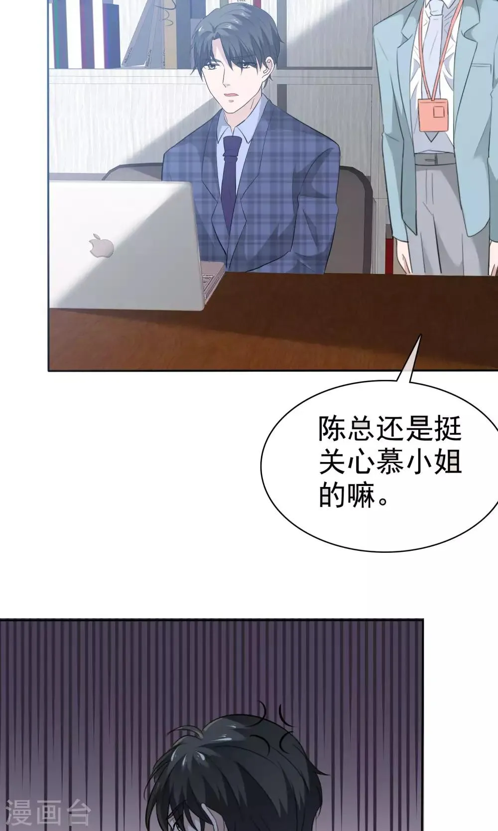 第81话 纯情的纯总 第21页