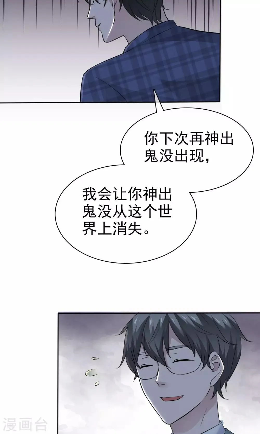 第81话 纯情的纯总 第22页