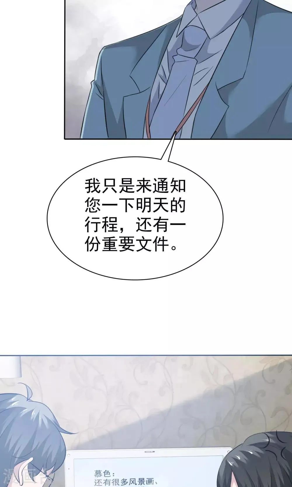 第81话 纯情的纯总 第23页